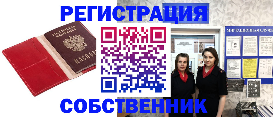 прописка законно в Камызяке