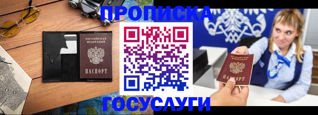 прописка штамп в Камызяке