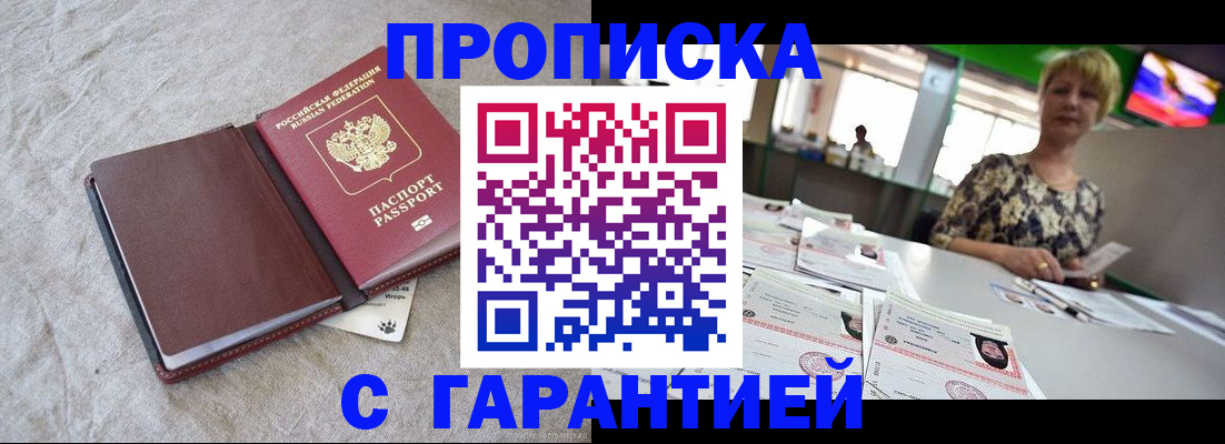 временная прописка в Камызяке